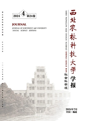 西北农林科技大学学报(社会科学版)封面